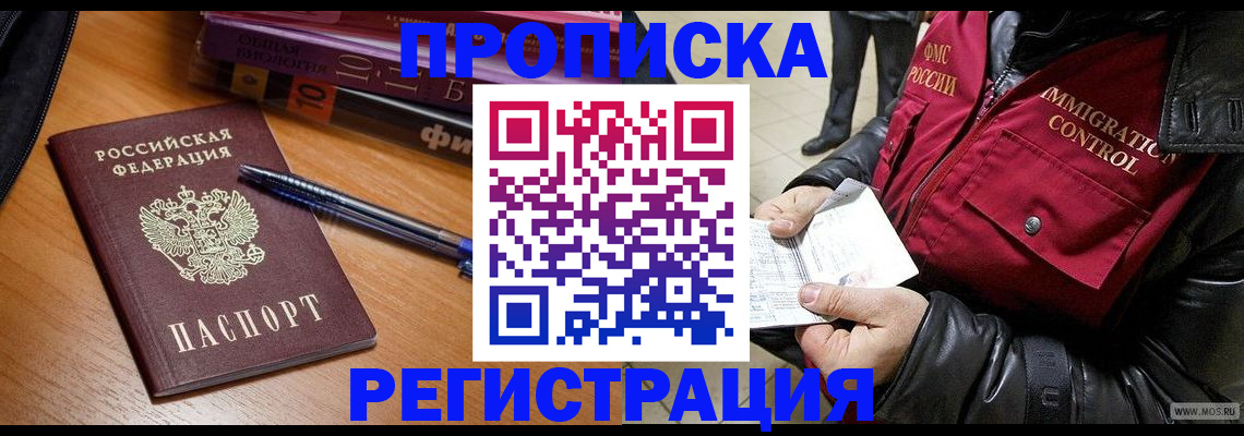 прописка иностранных граждан в Буинске