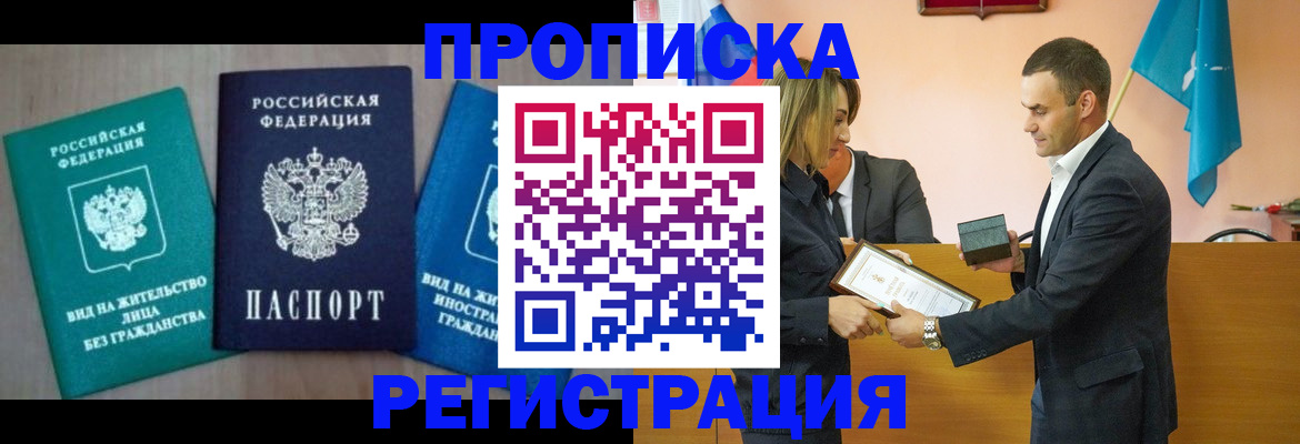 временная прописка в Буинске