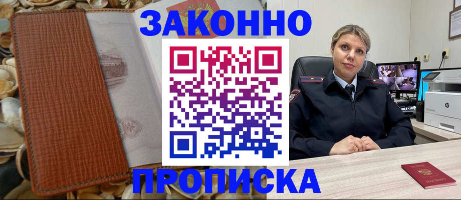 прописка штамп в Буинске