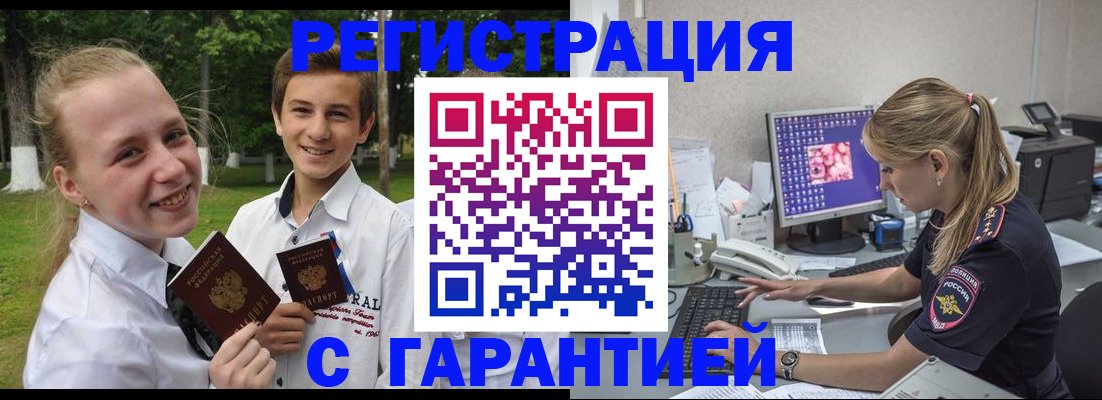 прописка от собственника в Буинске